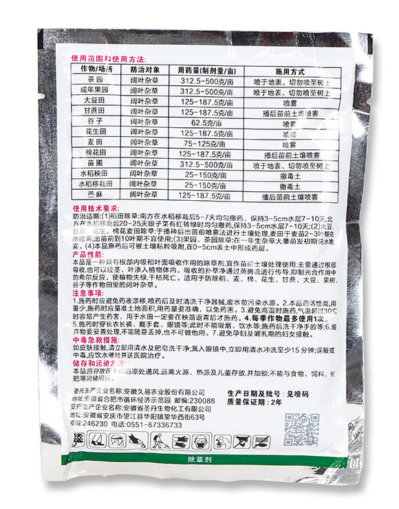 40%撲草凈-農(nóng)開(kāi)懷-喜豐收5