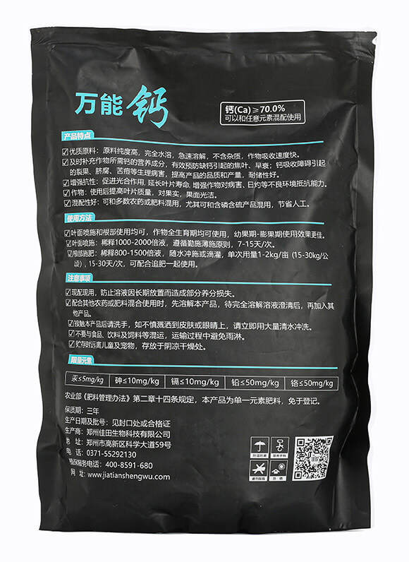 全能鈣-頭等大事-佳田生物5