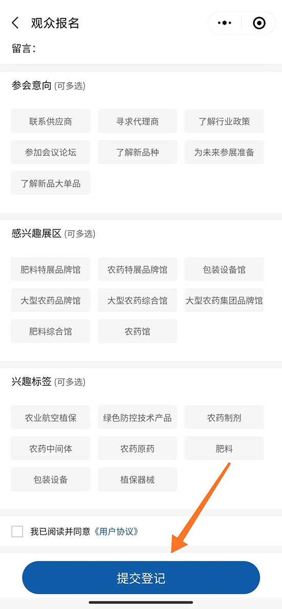 2021全國植保會怎么領取電子門票？