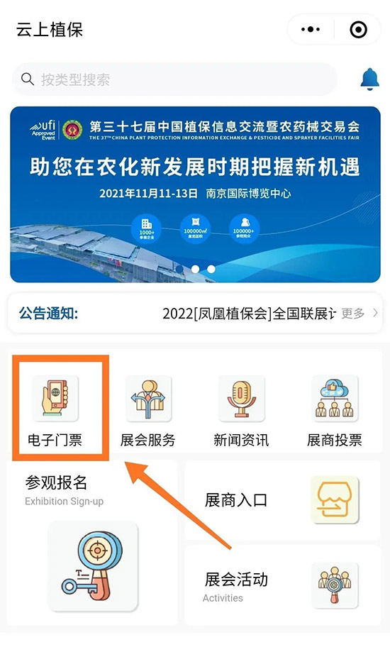 2021全國植保會怎么領取電子門票？