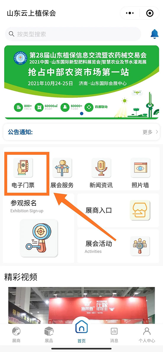 2021山東植保會時(shí)間、展品、活動、入場方式
