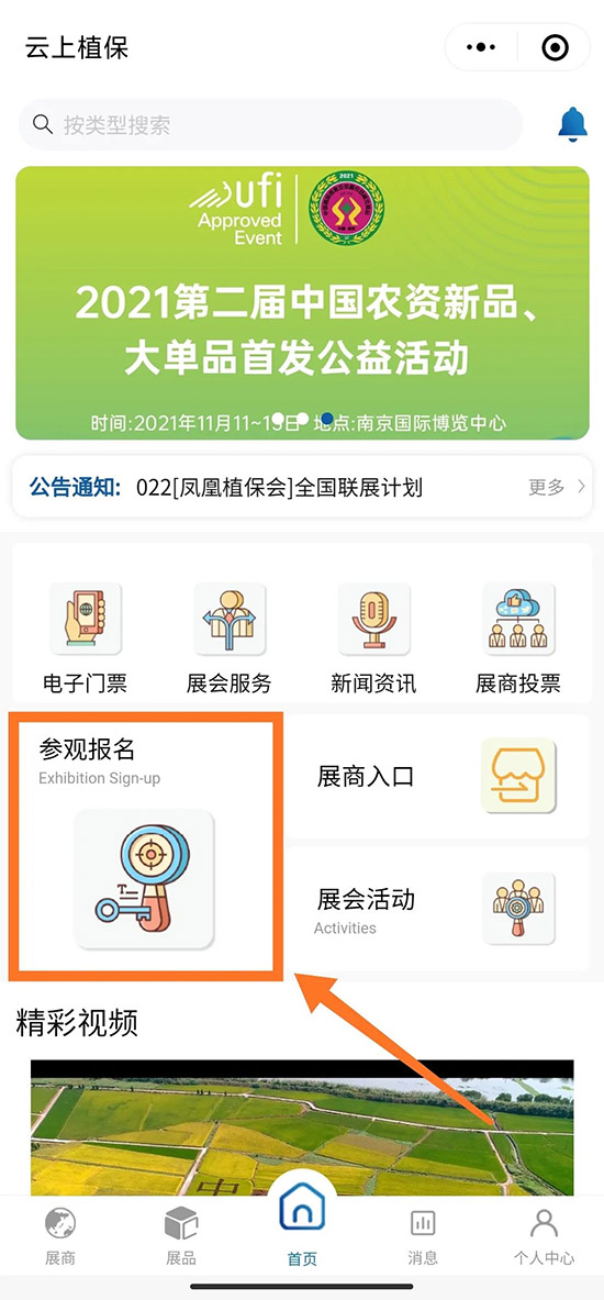 1000+展商，10W+專業(yè)客商！2021全國(guó)植保會(huì)報(bào)名詳情！