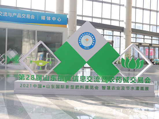 2021山東植保會將于10月24盛大開幕，展區(qū)攻略來了！