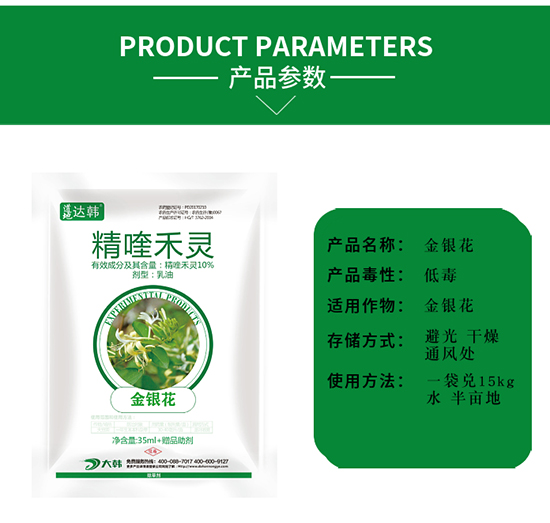 金銀花除草劑-金銀花苗后-金銀花專(zhuān)用-大韓2