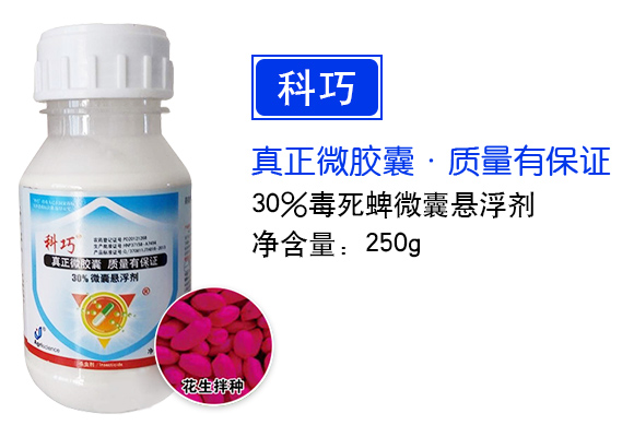     30%毒死蜱微囊懸浮劑-科巧？-億友 (1)