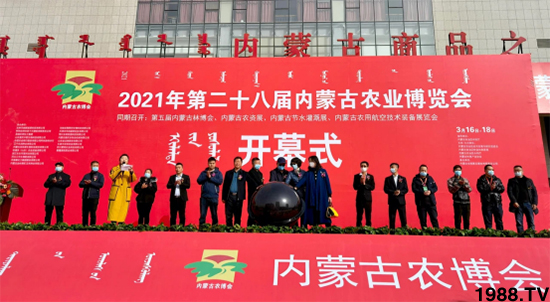 第28屆內(nèi)蒙古農(nóng)博會(huì)