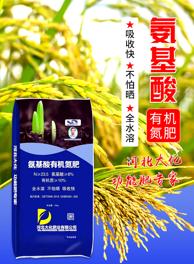 微生物菌劑-大化肥業(yè)_01