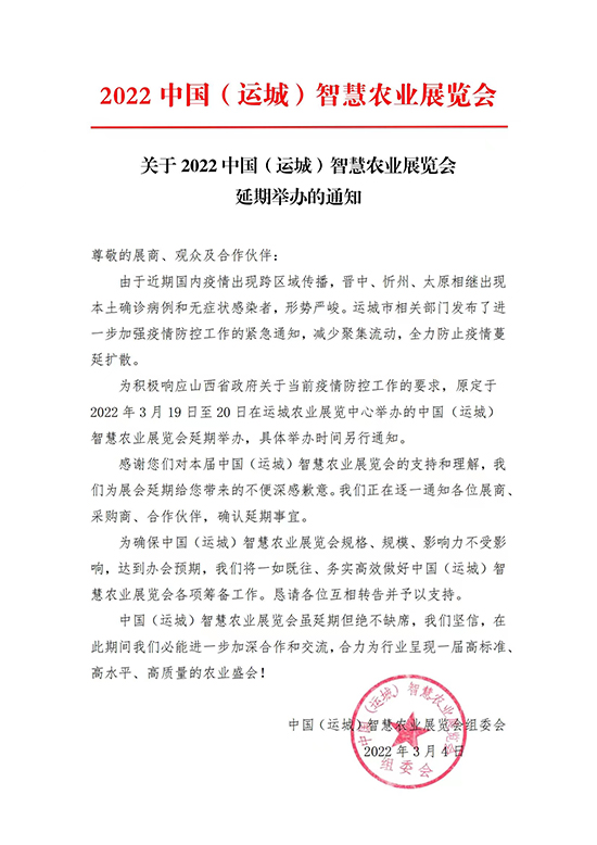 尊敬的展商、觀眾及合作伙伴: