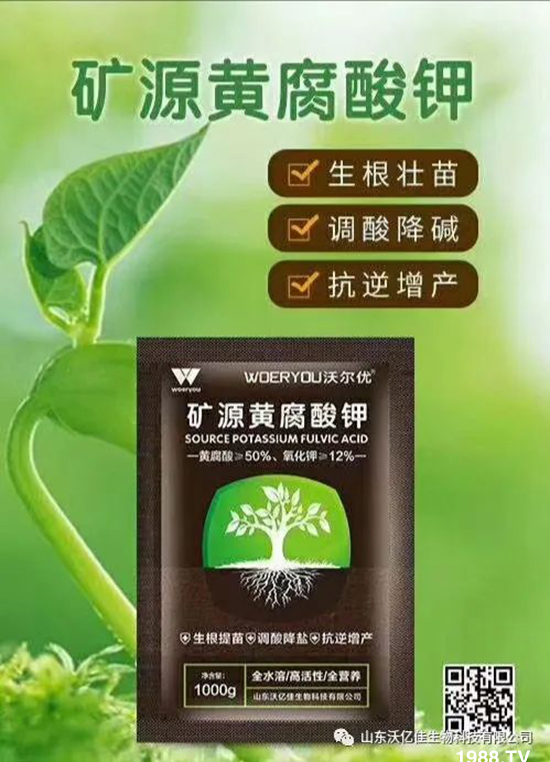 什么是礦源黃腐酸鉀？礦源黃腐酸鉀作用功效！