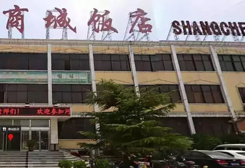 19、商城飯店