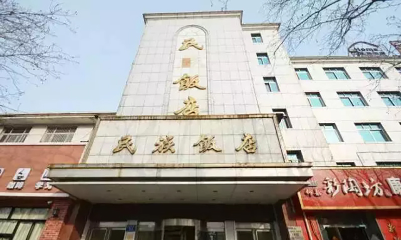 20、鄭州民族酒店