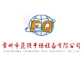 常州市范強(qiáng)干燥設(shè)備有限公司