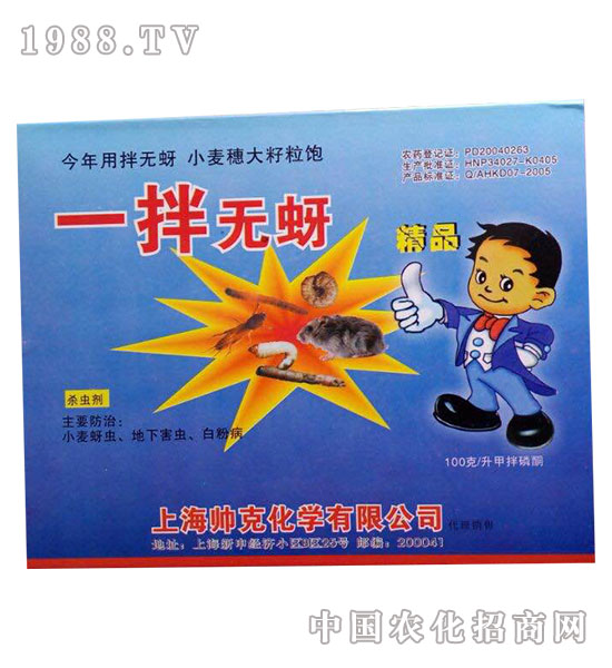 一拌無蚜-沈丘農藥