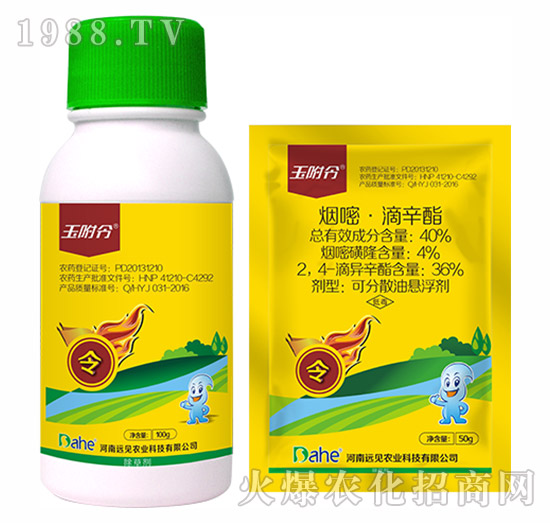 40%煙嘧·滴辛酯-玉附令-遠(yuǎn)見農(nóng)業(yè)