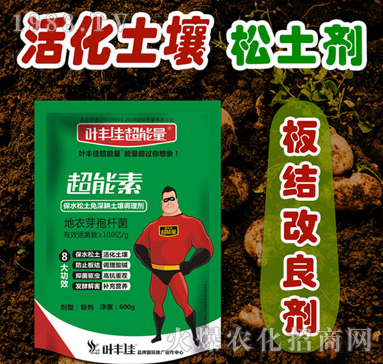 保水松土免深耕土壤調(diào)理劑-超能素-葉豐佳超能量