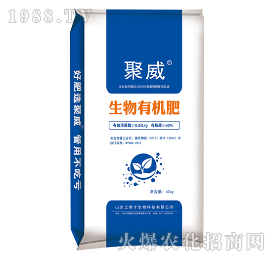 生物有機(jī)肥-聚威-土秀才