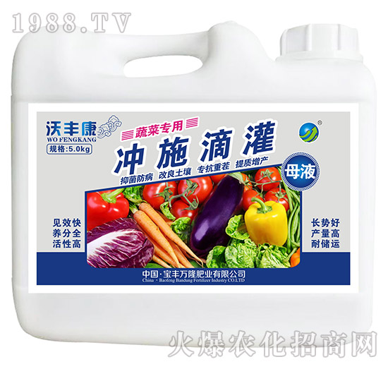 蔬菜專(zhuān)用沖施滴灌母液-沃豐康-寶豐萬(wàn)隆