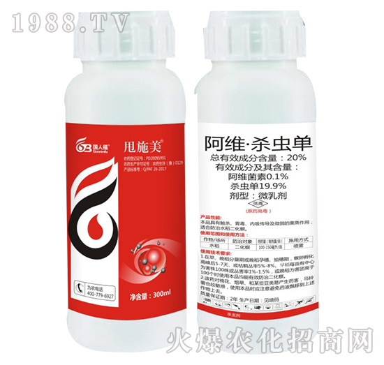 20%阿維·殺蟲單-甩施美-國人福