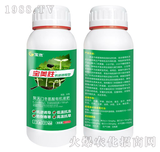 100ml抗逆誘導型聚天門冬氨酸有機液肥-寶美勝-寶然生物