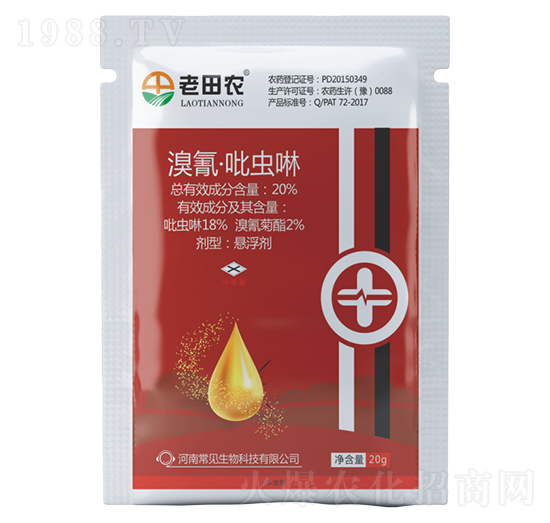 20%溴氰·吡蟲(chóng)啉-老田農(nóng)-常見(jiàn)生物