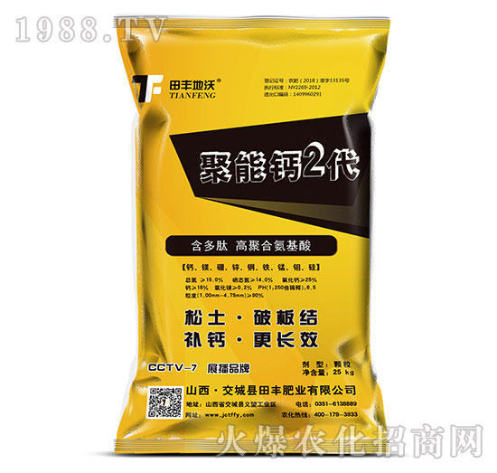 聚能2代-田豐地沃