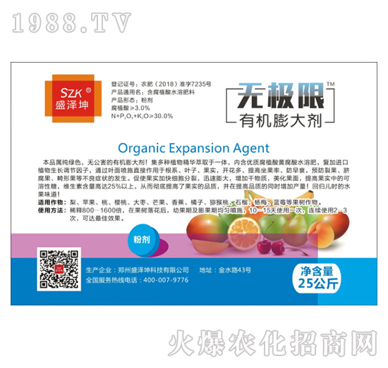 果樹專用有機膨大劑-無極限-盛澤坤
