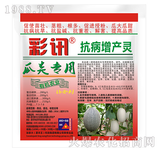 瓜類專用抗病增產靈-彩訊-漯豐王