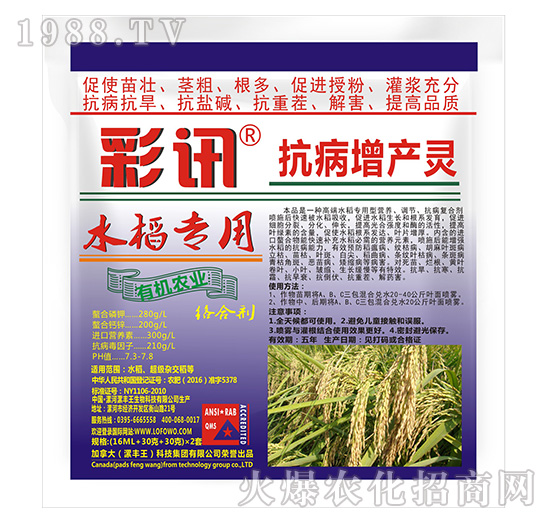 水稻專用抗病增產靈-彩訊-漯豐王