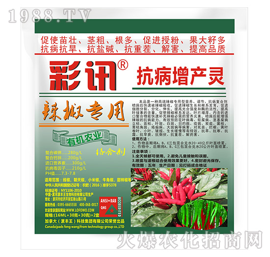 辣椒專用抗病增產靈-彩訊-漯豐王