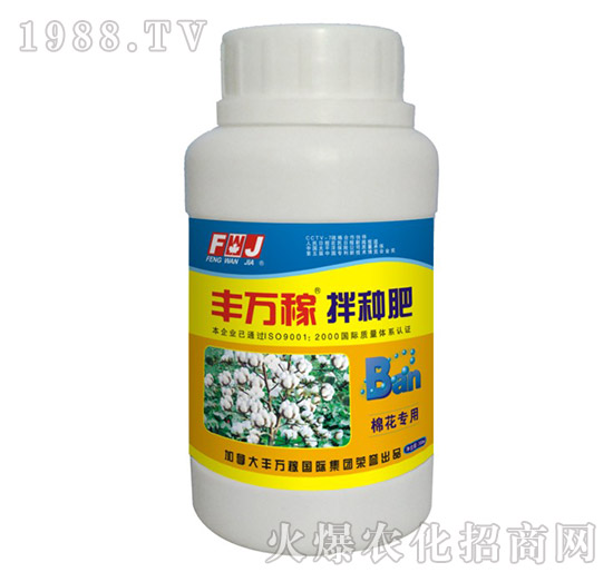 棉花專用拌種肥豐萬稼