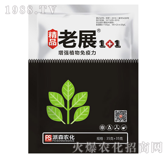 精品老展1+1-派森農(nóng)化