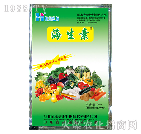 海生素20ml-信得