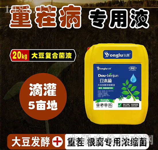 重茬根腐病專用大豆發(fā)酵濃縮復(fù)合菌液-豆本菌-中農(nóng)弘露