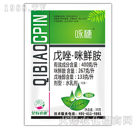 戊唑·咪鮮胺-詠穗-企標