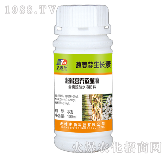 超能營(yíng)養(yǎng)濃縮液-蔥姜蒜生長(zhǎng)素-天葉生物