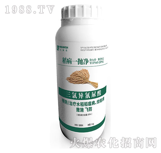 50%三氯異氰尿酸-稻病一拋凈-美伽儂