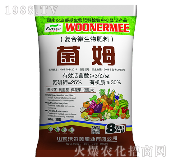 復合微生物肥料-菌姆-沃爾美