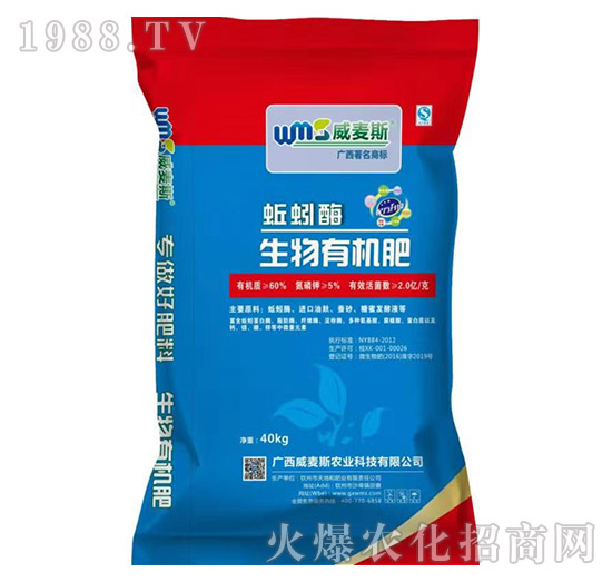 生物有機肥-蚯蚓酶-威麥斯