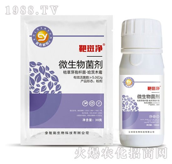 微生物菌劑-靶斑凈-金朝陽(yáng)
