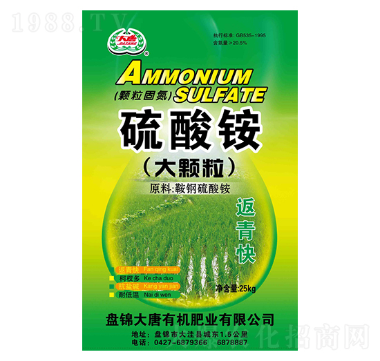 唐硫酸銨返青快-大唐有機肥業(yè)