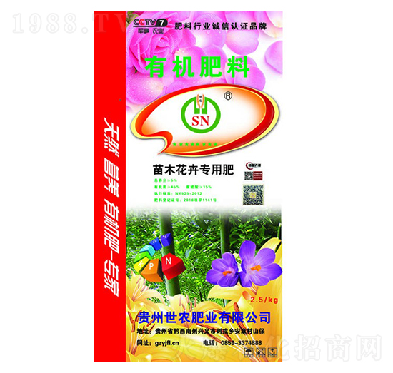 苗木花卉專用肥-有機肥料-世農(nóng)