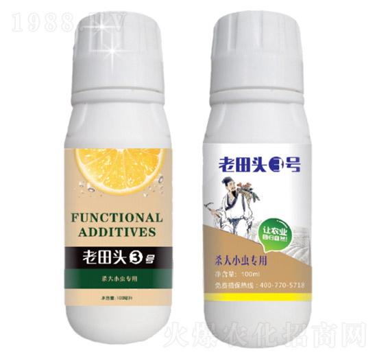 殺大小蟲專用（中草藥配方）-老田頭3號(hào)