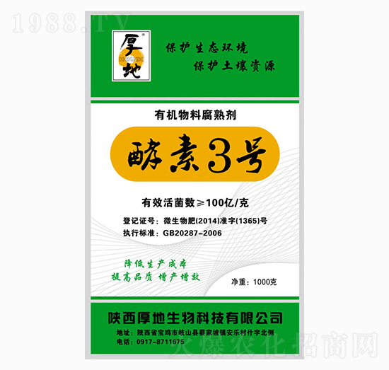 有機(jī)物料腐熟劑-酵素3號(hào)-厚地