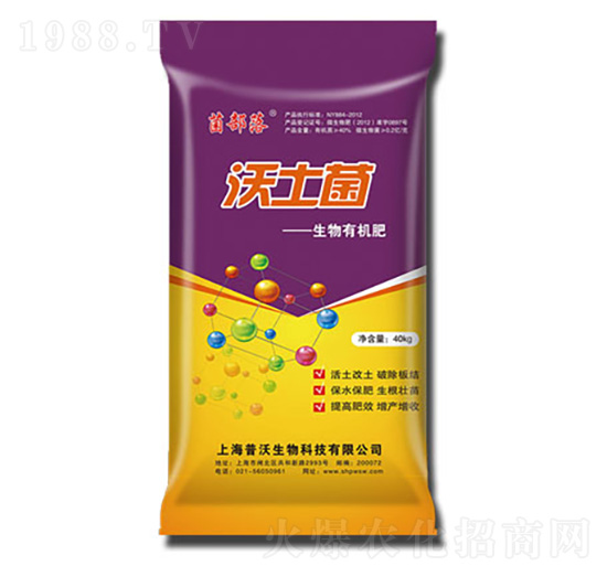 生物有機肥-沃土菌-普沃生物