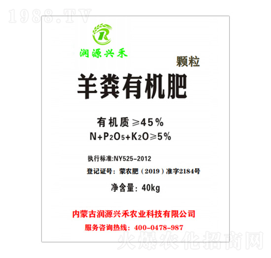 羊糞有機肥（顆粒）-潤源興禾