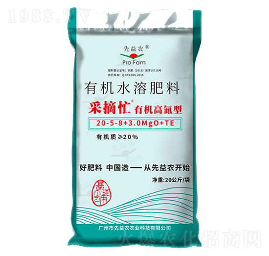 有機(jī)高氮型有機(jī)水溶肥料20-5-8+3.0MgO+TE-采摘忙-先益農(nóng)
