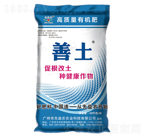 高質(zhì)量有機肥-善土-先益農(nóng)