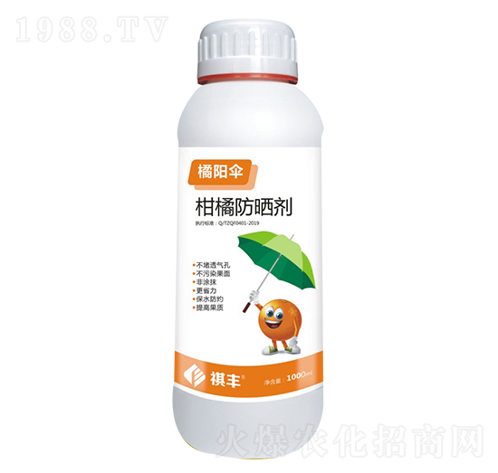 柑橘防曬劑-橘陽(yáng)傘-祺豐農(nóng)業(yè)