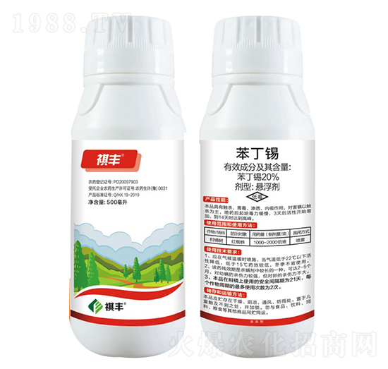 20%苯丁錫-祺豐農(nóng)業(yè)