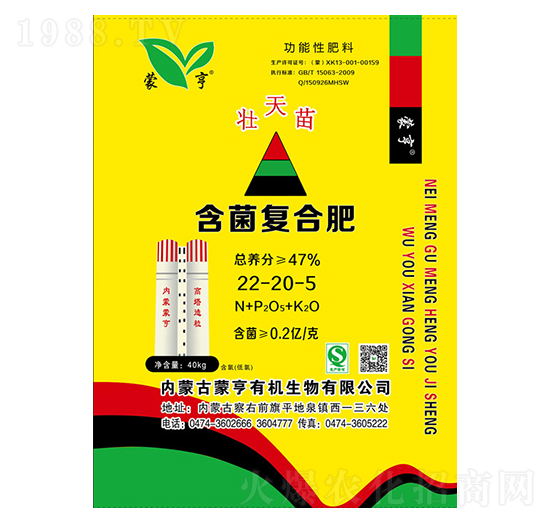 含菌復合肥22-20-5-蒙亨